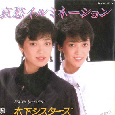 7-дюймовая пластинка KINOSHITA SISTERS - Aishu illumination / Kanashiki cafe K07S457 KING 1983 Япония Японская поп/рок Б/у
