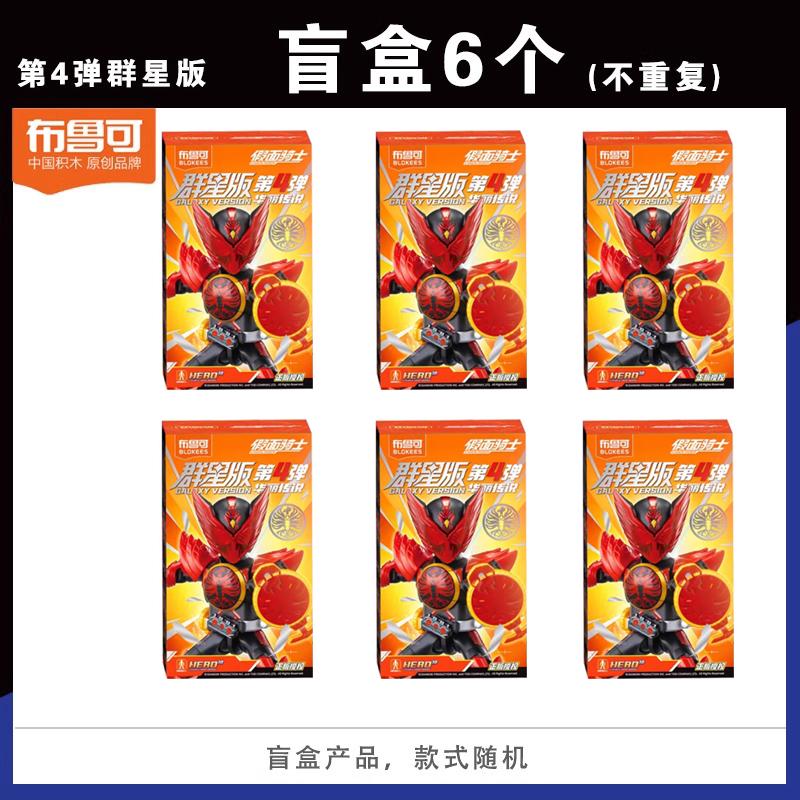 В наличии Подлинный BLOKEES Kamen Rider All Stars Версия 4 | Великолепная фигурка-конструктор Легенда | Коллекционная игрушка-сюрприз в непрозрачной упаковке