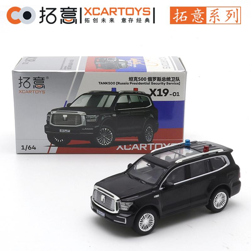 XCARTOYS 1/64 Президентский автомобиль России Aurus Senat Автомобиль Сплавные Игрушки Мототранспортное средство Литая Металлическая Модель Игрушки для Детей Мальчики