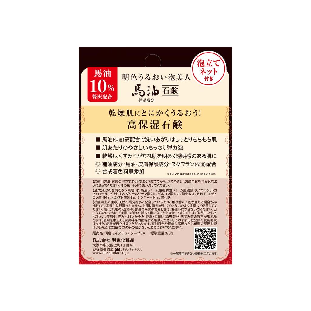 Meishoku Cosmetics Meishoku Увлажняющая пенка Мыло с лошадиным маслом 80 г