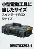 DEWALT Tough System System Storage Хранение мелкого инструмента Инструмент Штабелируемый 2.0 Ящик, Размер, Ящик, Кейс, Ящик, DS165, Хранение, DWST83293-1