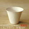 WASARA (Wasara) Commercial-Grade Disposable Tumblers, Set of 50, DM-009S, Stylish Paper Cups, Paper Plates, Paper Dishes, Japanese Lacquerware