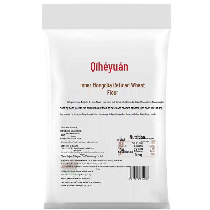 Qiheyuan Inner Mongolia All-Purpose Wheat Flour (25kg)