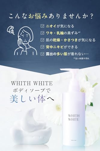 WHITH WHITE Мыло для тела и мыло для ног [Аромат Sabon] Высокоувлажняющее, против запаха, для ног и спины, для грубой кожи, для чистой кожи, без добавок, 450 мл