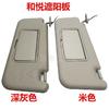 Козырек от солнца для JAC Heyue J4 J5 J6 J7 5702040U7154