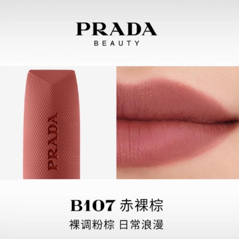 Prada makeup set Colorful laminated lightweight lipstick set, natural Two-piece set: natural translucent lipstick #U020 + matte lipstick #B107
