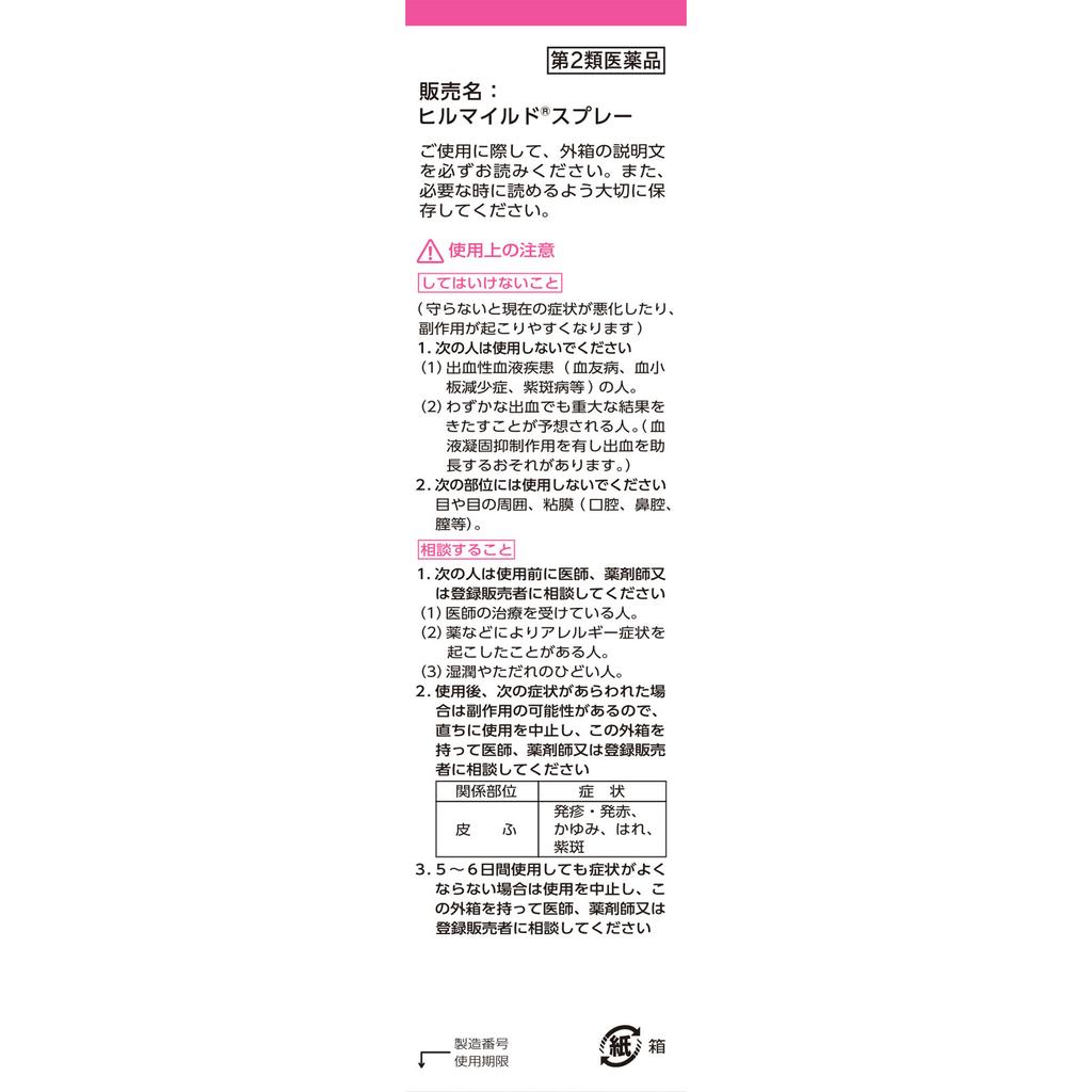Ken-Ei Pharmaceutical Hill Mild Spray 100g Non-steroidal Indications: Rough Hands and Fingers; Keratosis of Elbows, Knees, Heels, and Ankles; Cracks a