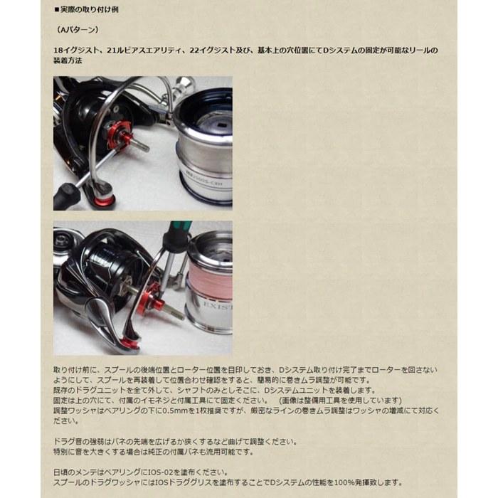 [IOS Factory] D System for 18-22 Series (Red) - Daiwa Drag Tuning Kit