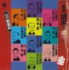 CD РАЗНЫЕ ИСПОЛНИТЕЛИ - Rakugo Kuradashi Series 9 COCF14828 COLUMBIA Japan Японская комедия/Разговорный жанр Б/У