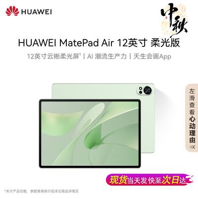 Huawei Планшет MatePad Air 12 дюймов (Китайская версия)