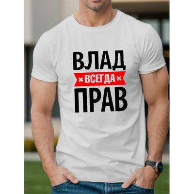 Европейские размеры Мужская футболка Белая Смешной русский слоган Принт Короткий рукав Повседневный топ для ежедневной носки