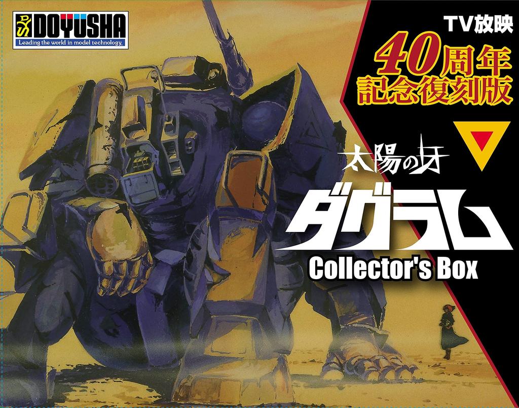Doyusha Complete Reprint of Fang of the Sun Dougram 40th Anniversary Box Plastic Model Collector's