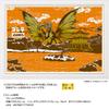 Yanoman in Jigsaw Japanese King Ghidorah Includes Piece Request Service and Jigsaw Puzzle Instructions (Yanoman) [Made Japan] 300-Piece Puzzle, Style,