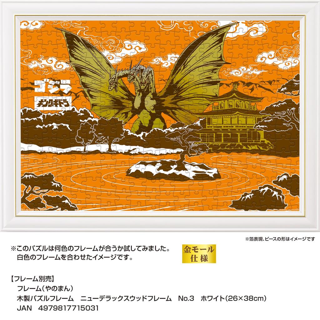 Yanoman in Jigsaw Japanese King Ghidorah Includes Piece Request Service and Jigsaw Puzzle Instructions (Yanoman) [Made Japan] 300-Piece Puzzle, Style,