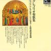 LP Пластинка BENEDICTINE MONKS OF THE ABBEY ST.  - Григорианские песнопения FG269 FONTANA 1974 Япония Классика Б/у