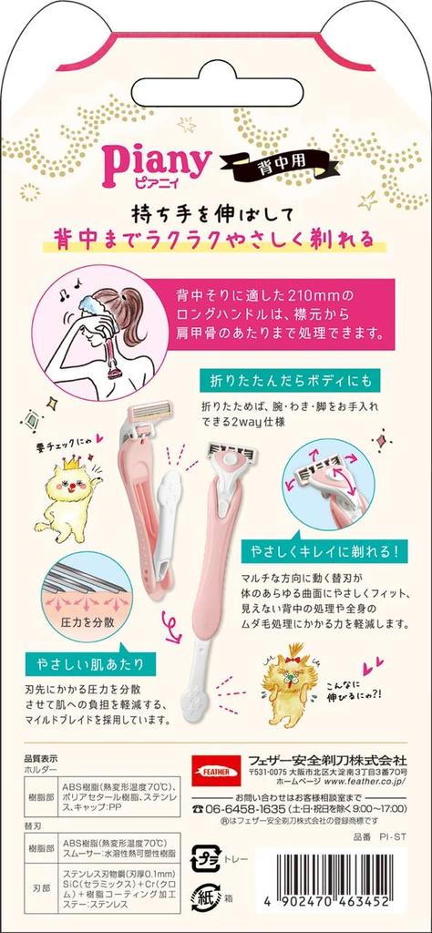 FEATHER Peanie BackBody 2WAY Made In Japan Easy To Shave Women's BackNapeArmsArmsLegs 1 Piece