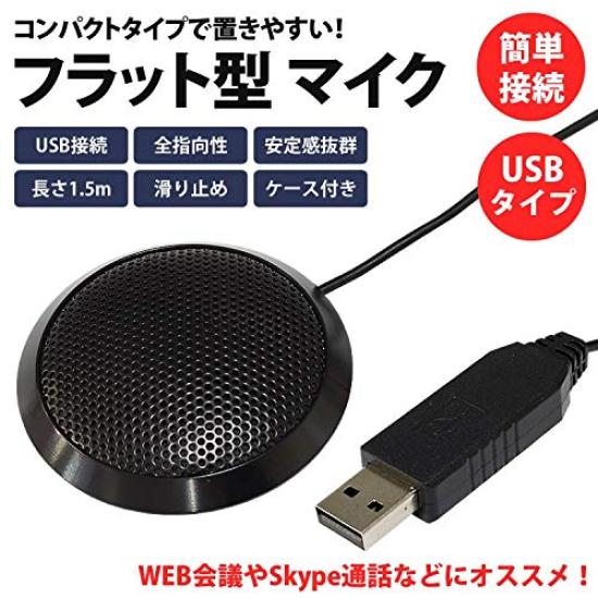 KOYOKOMA Flat PC Microphone USB Omnidirectional PC Compact Small Skype Calls Internet Calls Case Included