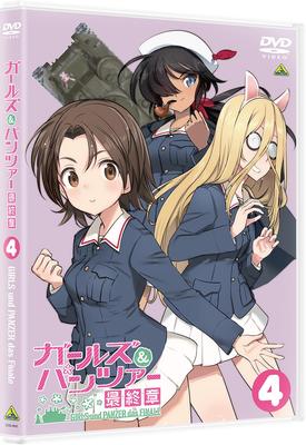 Девушки и танк: Финальная глава Эпизод 4 [DVD]