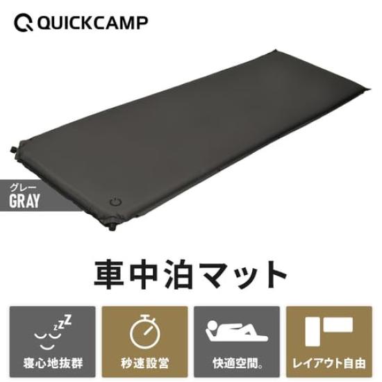 Car Sleeping Mat 8cm Extra Thick Single Size Set of 2 Gray R Value Inflator Mat Camping Mat Air Mat Tent Mat [Quick Camp] QC-CM8.02 10.2