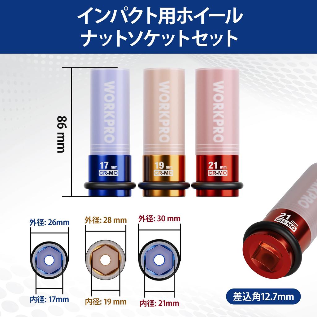 WORKPRO Набор ударных головок для гайковерта Набор ударных головок для колесных гаек с защитой от царапин и приводным квадратом Общая длина для затягивания и откручивания