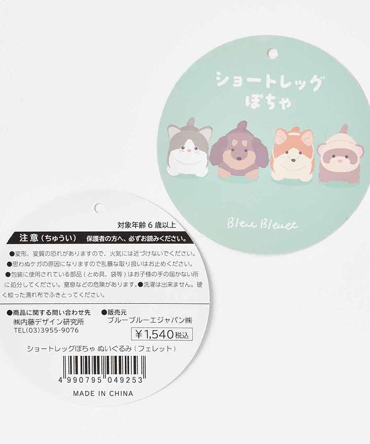 Bleu Bleuet (Blue Blue) Short Legged Chubby Plush Mascot (Dachshund)