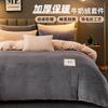 Simple and luxurious milk velvet anti-static, warm and thickened four piece set - Egger