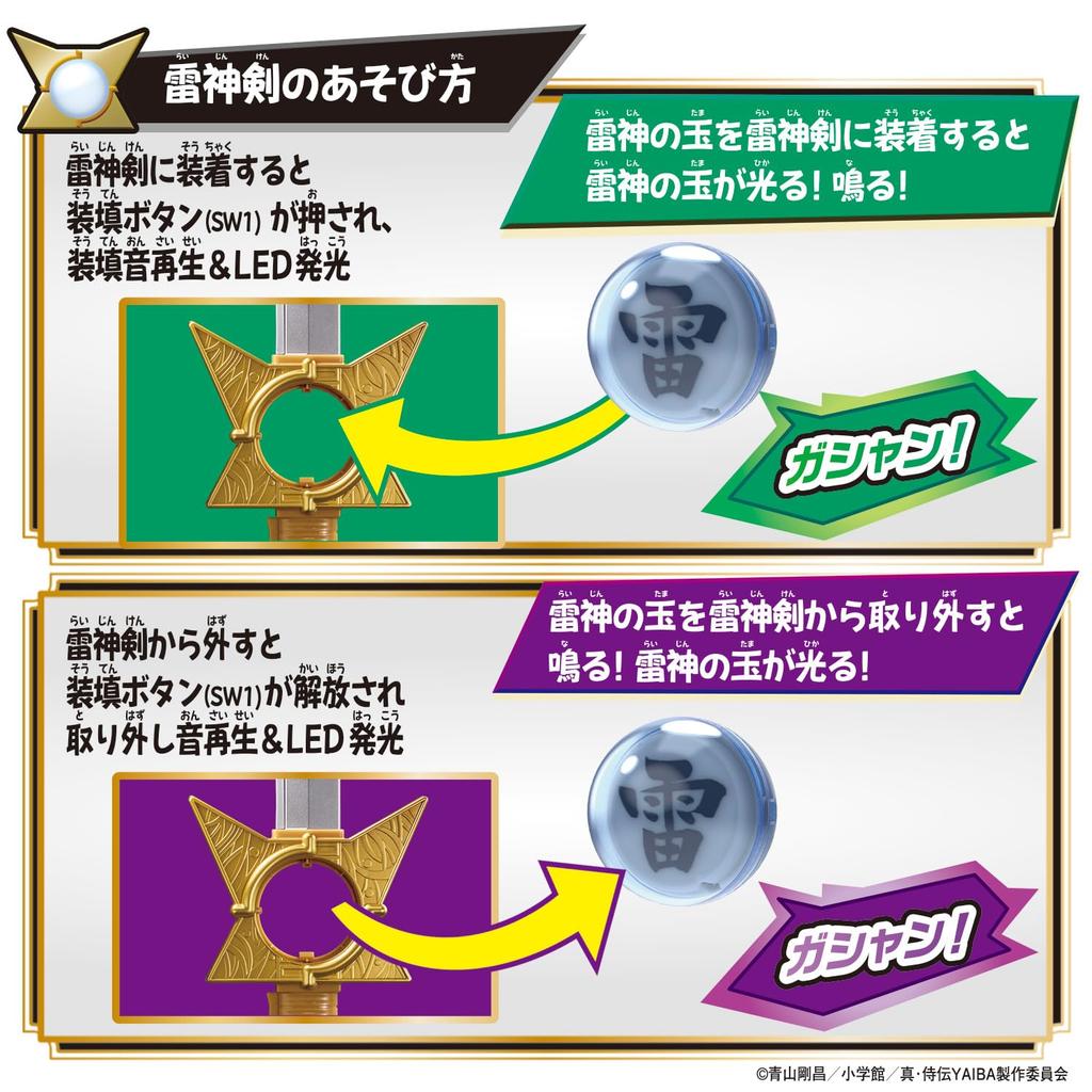 Bandai Shin Samurai Den YAIBA DX Меч Райдзина и Шар Райдзина