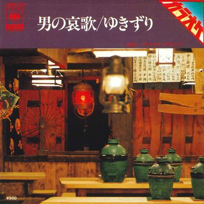 7-дюймовая пластинка CRYSTAL SOUNDS - Otoko no aika/Yukizuri 05SH622 CBS/SONY 1979 Япония Японская традиционная/народная Б/у