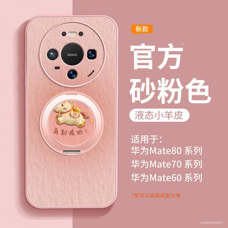 Применимо к чехлу для мобильного телефона Huawei mate80, новый чехол mate70pro mate60 Год Лошади премиум женский 50pro