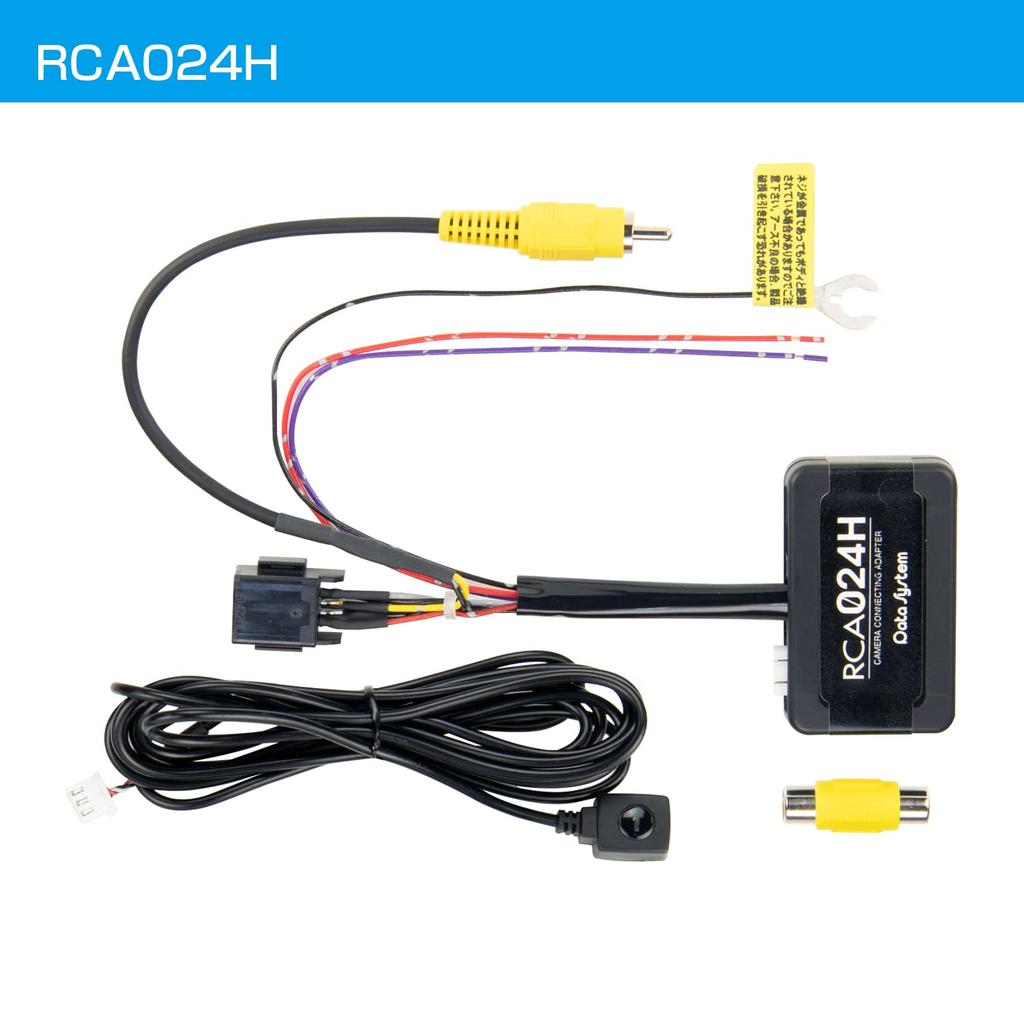 Data System Rear Camera Connection Adapter for Honda Dealer Option [Switch View] RCA024H Datasystem