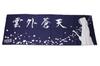 Kendoya Kendo Men Tenugui Authentic Dyed Original Men Tenugui Cherry Blossom Snowstorm and Swordsman (Hand Towel) KEN-1 (Navy Blue)