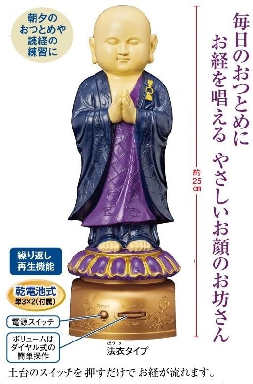 Наша семейная кукла с голосом монаха, поющей chanting, hymns Wasan и dedication от Shinshu Nishi Honganji (Йодо (Шесть Фраз))