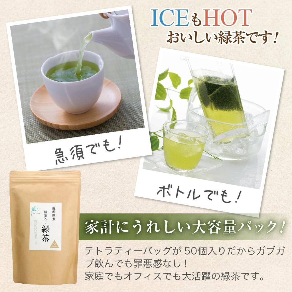Зеленый чай Hitotokiraku, префектура Сидзуока, с матча, глубоко пропаренный чай, чай Sencha, домашний холодный горячий чай в пакетиках Tetra, 50 шт., 250 г