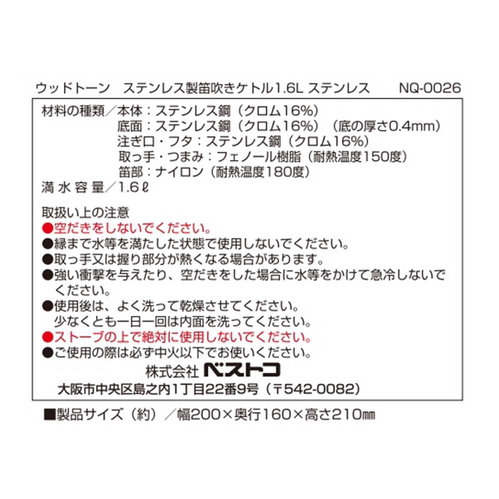 Bestco Whistling Stainless Induction Satin Wood Kettle, 1.6L, Steel, Compatible, Finish, Tone, NQ-0026