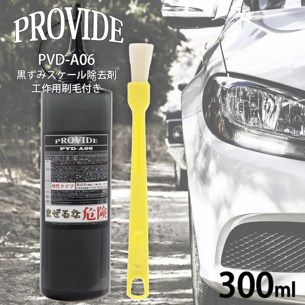 Provide Black Stain and Scale Remover 300ml with Craft Brush for and Car Washes PVD-A06 Cars, Motorcycles,