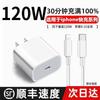 Кабель быстрой зарядки 120 Вт для iPhone 15/14/13/12 Pro