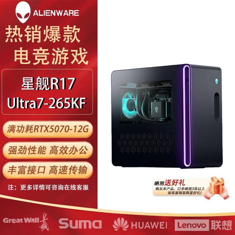 Dell Alienware Starship R17 Gaming PC (CN version)