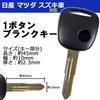 [Gn288] Пустой ключ Ключ от машины Запасной ключ Suzuki Nissan Mazda