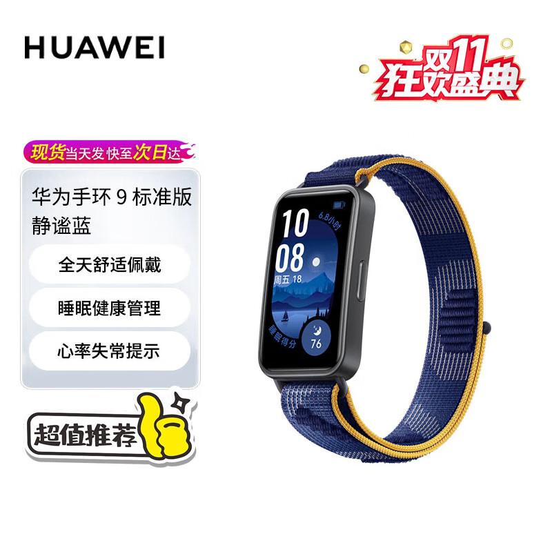 Huawei Band 9 Standard Edition (CN version)
