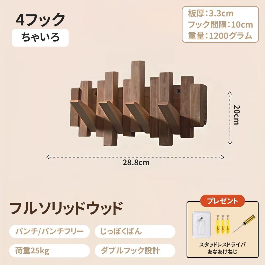 Настенный вешалка из массива дерева "Щегол", 28.8*20*3.3см, Многокрючковое хранение, Экономия места, Не требует сверления, Грузоподъемность 25 кг (8 крючков), коричневый