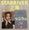 [USED] NMIXX Fe304 FORWORD STARRIVER Shanghai Soryun
