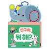 Tummy Time Stand Book, What Are You Doing, Friend?, Korean Bath Toys