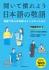 Listen and Get Used To Japanese Honorifics - Learn Japanese Communication In Different Situations -