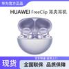 Huawei Беспроводные наушники-клипсы с открытым ухом FreeClip