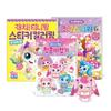 Catch! Tiniping Brain Training Sculpture Sticker + Sticker Coloring + First Origami Set, a Popular Character In Korea