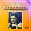 Грампластинка МАРИЯ ЦЕБОТАРИ Мария Цеботари H6778 Top Classic Его 1972 Германия Классическая Б/у