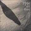 Kim Ga-young's 2nd Album - To Become a Memory