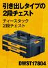 DEWALT 2-х уровневый комод с ящиками для чая DWST17804