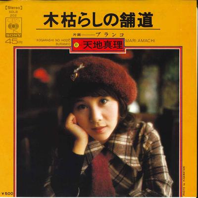 7-дюймовая пластинка MARI AMACHI Kogarashi No Hodoswing SOLB202 CBS SONY 1974 Япония Японский Поп-Рок Б/у