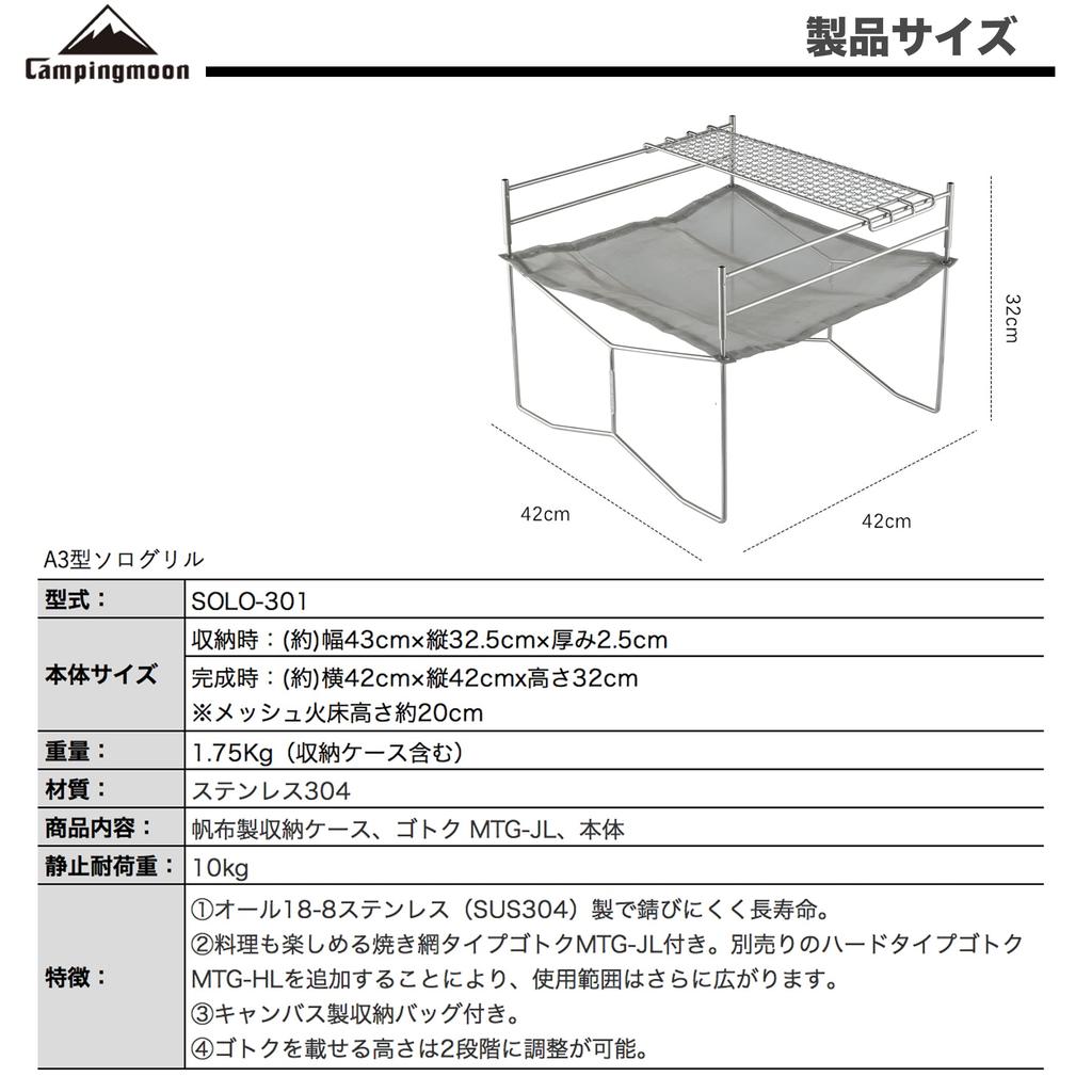 CAMPING MOON SOLO-301 A3-Type Solo Grill, Large, for Campfires, Made of All Stainless Steel 304 with Mesh Sheet and Canvas Case